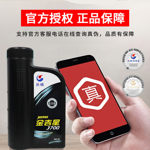 Great Wall Jinjixing J700 full engine oil 5W40 5W30 engine lubricant car Four Seasons 5W-40 fully synthetic 1 liter