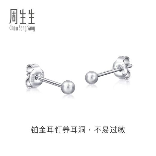 Chow Sang Sang Pt950 Platinum Ball Bead Earrings for Men and Women White Gold Earrings 04971E Pricing