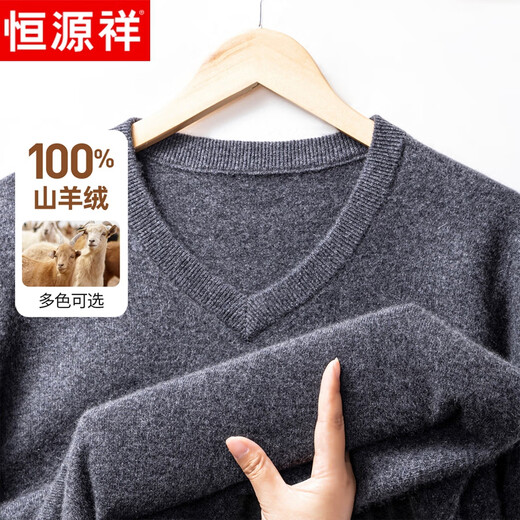 Hengyuanxiang cashmere sweater men's thick 100% pure cashmere winter new V-neck warm versatile sweater men's sweater