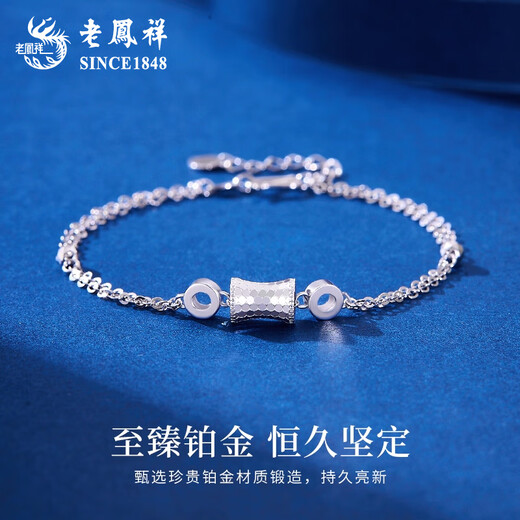 Lao Fengxiang PT950 Platinum Small Waist Bracelet Women's Platinum Bracelet Birthday Gift Mid-Autumn Festival Gift for Girlfriend and Wife Platinum Small Waist Bracelet About 4.6g Brand Gift Box