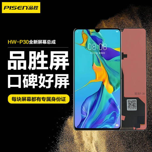 品胜（PISEN）适用于华为mate30手机屏幕M10美特20显示屏Mate30pro触摸屏P20Pro/P30/P40内外液晶屏 P30屏幕总成TFT/高清版)