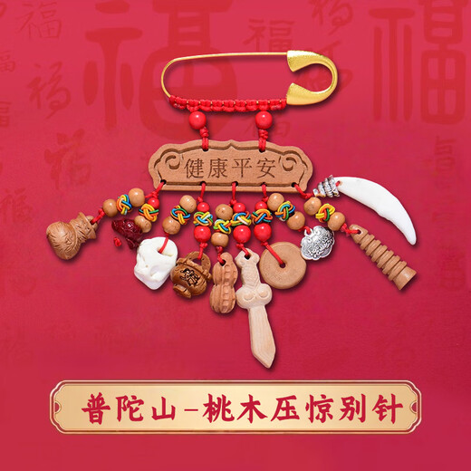 Putuoshan pin, baby pin, mahogany sword, baby anti-fright bodyguard, safety charm to suppress fright, baby peach wood anti-fright, healthy and safe model, already popular
