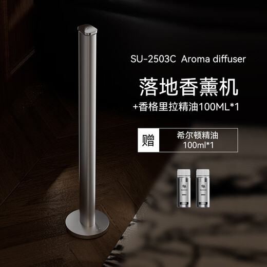 SAMFUJII aroma diffuser, automatic fragrance machine, hotel-specific diffuser, commercial long-lasting fragrance machine, lobby-specific desktop floor-standing dual-use home living room conference room for large flat-floor villas, rechargeable gift box (Hilton + Shangri-La essential oil 100ml*1)