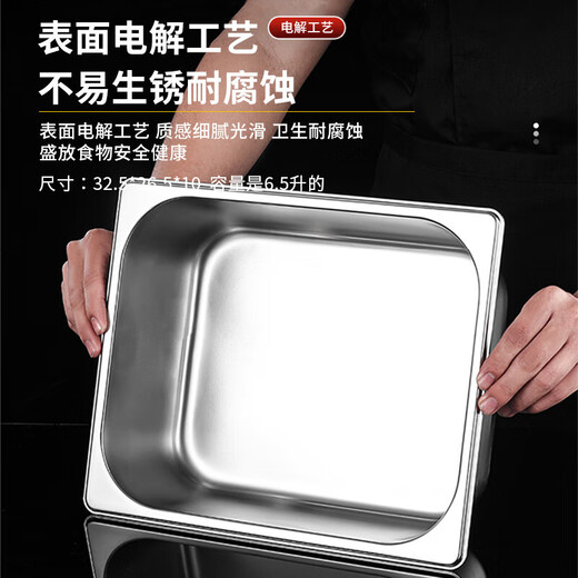 Shanyufu 304 food grade stainless steel portion basin buffet stove dinner plate Buffy stove inner square food basin 1/2 deep