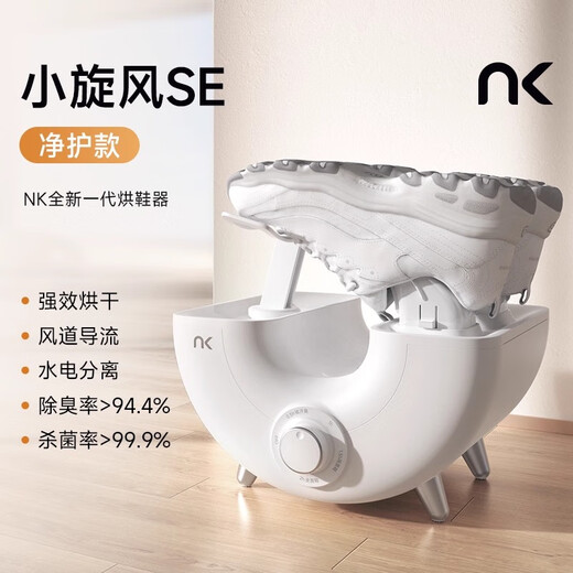 NK Small Cyclone Shoe Dryer New Shoe Dryer Shoe Dryer Disinfection Household Shoe Dryer Artifact SE-Net Protective Shoe Washing Quick Drying Deodorization