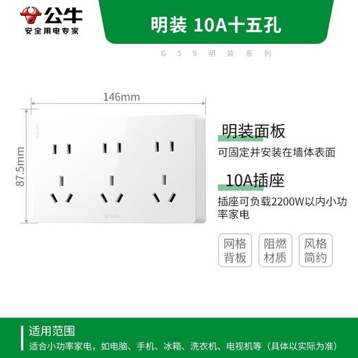 公牛（BULL）明装大板开关插座 G59系列 15孔插座面板十五孔  G59Z623