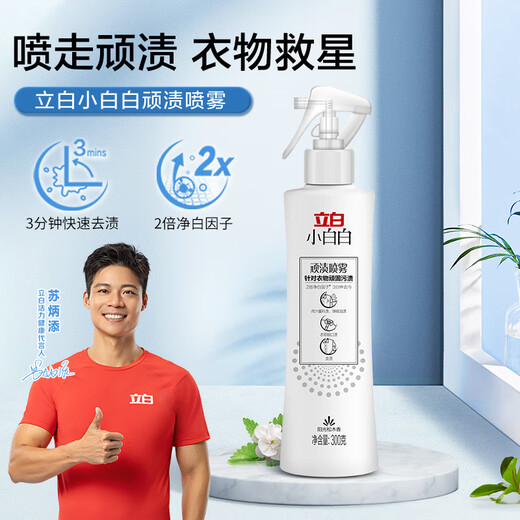 Liby Xiaobai white collar stain removal spray 300g, sweat stain removal laundry detergent, clothing penetrating agent