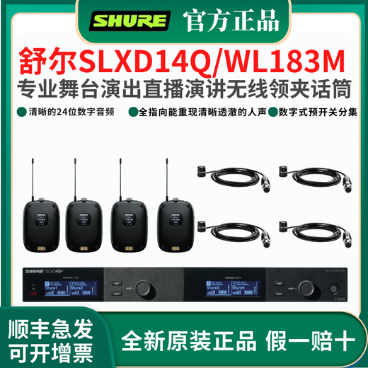 SHURE/Shure SLXD14Q Wireless Lavalier Microphone Stage Performance Live Training Speech Host Singing One to Four SLXD14Q/WL183M Lavalier Omnidirectional Microphone