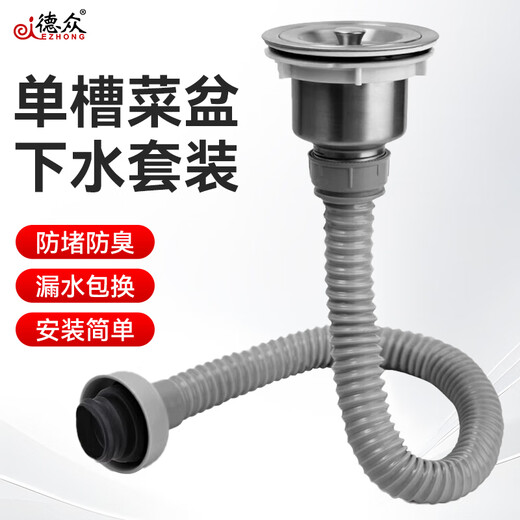 Dezhong vegetable sink drain pipe complete set of kitchen single sink drain pipe vegetable sink sewer drain pipe 7013