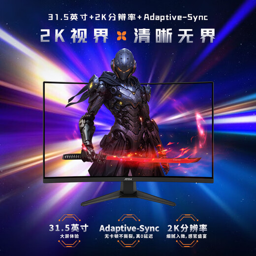 MSI 31.5-inch 2K gaming curved monitor supports HDR 0.5ms GTG response Rheinland Eye Protection Certified computer display MAG 321CQF E18 native 180Hz 1500R