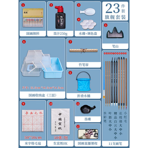 Jiuqi study Chinese painting set for beginners 12-color Chinese painting supplies and tools full set of ink painting Chinese painting professional meticulous painting set student and children's brush Chinese painting pigment 23-piece set