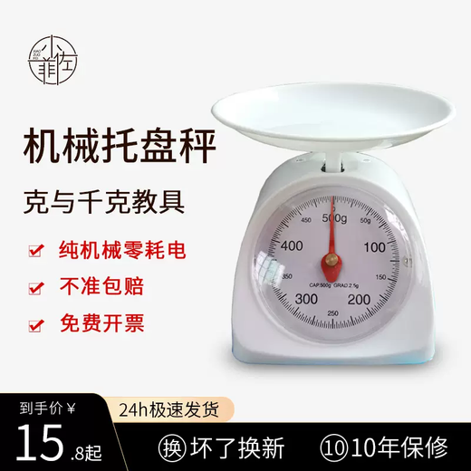 Yusenyi student care tray weighing mechanical spring scale balance commercial bench scale kitchen weighing third grade grams and kilograms teaching (ivory white) square scale 3kg