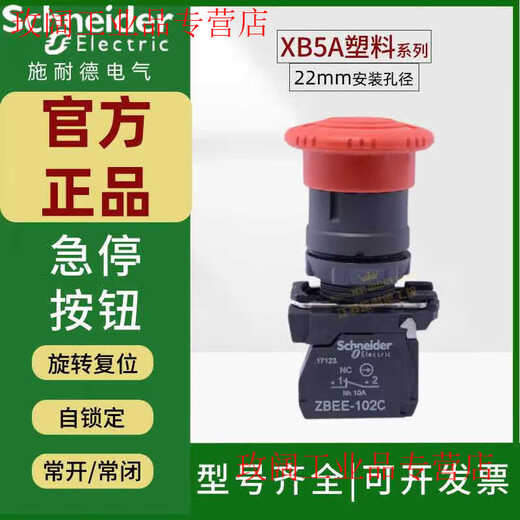 Schneider emergency stop button XB5AS542C emergency stop rotating reset mushroom head switch ZBEE102C XB5AS544C (2 normally closed rotating reset)