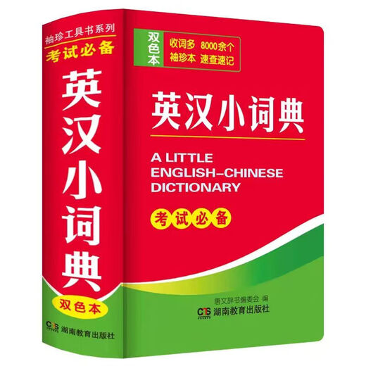 【正版现货】新华字典第 12 版双色本2025年新版 中小学生语文必备 老师推荐工具书 权威词典 现代汉语词典7版古代汉语常用字字典牛津高阶英汉双解词典牛津中阶词典牛津初阶词典英汉小词典 英汉大词典 