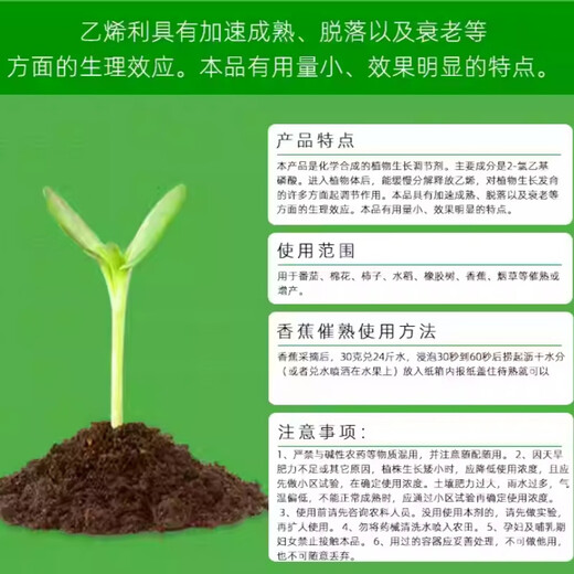 40% ethephon rubber tree rice mango banana fruit ripening agent pesticide plant growth regulator 500g