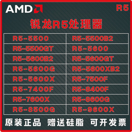 AMD锐龙R5R7R9系列处理器5500GT 5600GT 7400F 7500F 7600X 8500G 8600G 9600X全新 店保3年 R5-5600 B2全新散片保三年