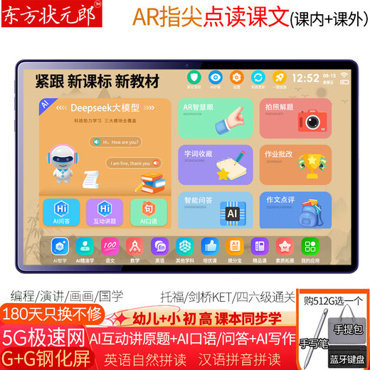 Oriental Zhuangyuan learning machine AI student tablet computer English point reading machine primary school students junior high school and high school children online class tutoring machine anti-glare paper screen AR smart fingertip eye protection tablet 5G speed network Smart Blue + AR smart eye + AI eye protection Tifenbao 16G + 512G high-sheng version + AI solution to the original question + essay review