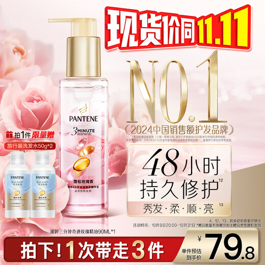 Pantene three-minute hair care essential oil cedar rose fragrance 3-minute miracle three-second water feeling 90ml repairs dry and frizzy hair