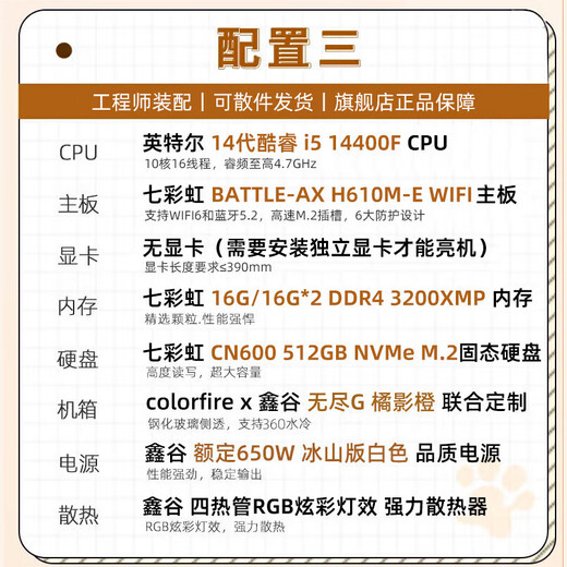 Colorful Orange Cat co-branded customized host i7 14700F/14600KF/12400F desktop computer without graphics card gaming entertainment DIY assembly computer complete machine equipped with three丨i5 14400F丨no graphics card丨support WIFI丨16G memory丨512GB solid state drive