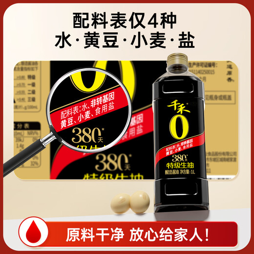 Qianhe Zero added 380-day soy sauce 1L 0 added special light soy sauce stir-fry seasoning and seasoning