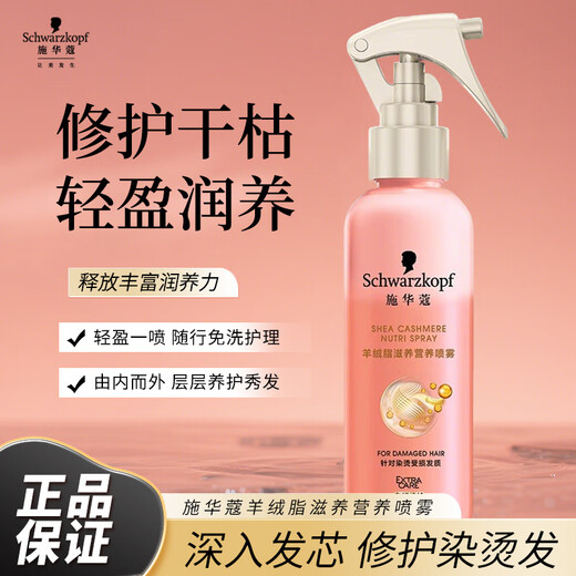 Schwarzkopf Cashmere Butter Spray Nourishing Nutrient Water Smooth Moisturizing Hair Care Conditioner Essence Perm Dye Repair Anti-Frizz Schwarzkopf Cashmere Butter Nourishing Nutrient Spray 150ml