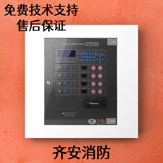 Gas fire extinguishing control host JB-QM300/4 gas fire extinguishing controller 4 zones QM224 new model old model QM300_four zones 1880