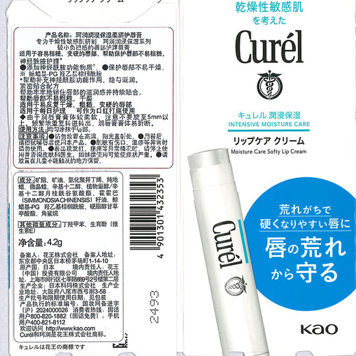 Curel Moisturizing Lip Balm 4.2g Moisturizing and Hydrating Lip Care Ceramide Care Suitable for Men and Women with Sensitive Skin