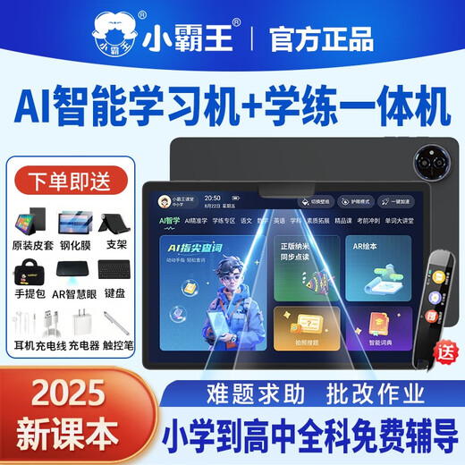 Xiaobawang 2025 new eye-protecting learning machine 12G running + 512G primary school junior high school and high school student textbook synchronization learning and practicing all-in-one smart tablet English reading tutoring machine 2025 new eye-protecting large screen 11-inch general learning 256G+ free learning gift package