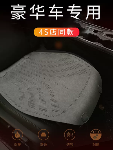 Yusenyi high-end car seat cushion single-piece car seat cushion summer cooling cushion ventilated and breathable high-end suede four 11-Maybach Mercedes-Benz S-Class S500L/S480/S