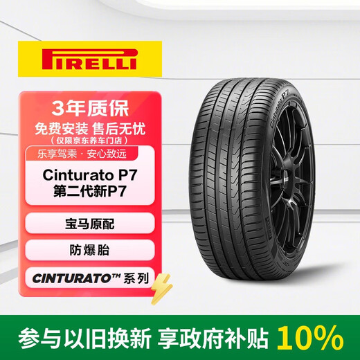 Pirelli run-flat tire 225/45R18 95Y second generation Cinturato new P7 (R-F) (*) original for BMW 3 Series