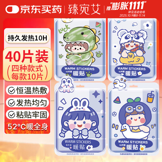 Zhenwan Ai Nuan Baby Warming Patch for Dysmenorrhea Warming Palace Auntie during Menstrual Period and Cold Menstrual Period Warming Patch for Hua Baozi 4 types * 10 tablets