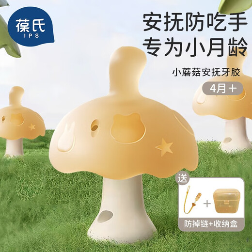 Bao's baby soothing teether, molar stick, oral mushroom chewing gum, baby anti-eating hand imitation breast milk silicone toy