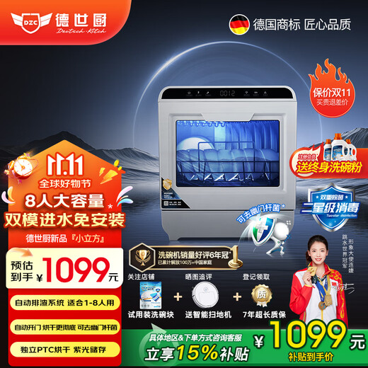 Deshi Kitchen's new dishwasher 8-person set, upper and lower spray, small household installation-free desktop automatic switch drying T8-ProMax dual-mode water inlet, suitable for 1-8 people