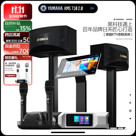 Yamaha (YAMAHA) importiert audio licht luxus home KTV audio set heimkino zwei-in-one K system hause wohnzimmer karaoke professionelle karaoke lautsprecher karaoke maschine komplette ausrüstung 710/home KTV/2,0 konfiguration eine inländische 220 V spannung