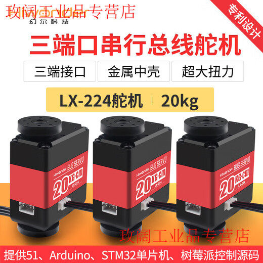 Huaner serial bus servo LX-224 three-port 20KG high-torque two-axis robot robot arm servo side cover bracket (black)