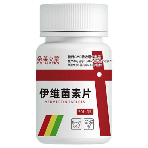 伊维菌素片犬螨康宠物耳螨疥螨狗狗驱虫药体内外打虫药 【伊维菌素片50片/瓶】1瓶装