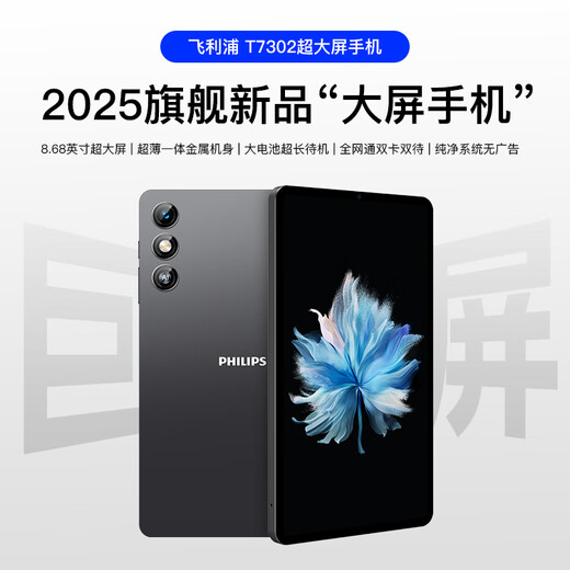 Philips S7302 super large screen mobile phone 20% subsidy for all Netcom 5G card 90HZ high refresh rate for gaming, office learning, ultra-thin anti-fall 8.68-inch large screen and large characters backup phone for the elderly, space gray package 1, free customized leather case + wired headphones + magnetic patch 20GB + 128GB