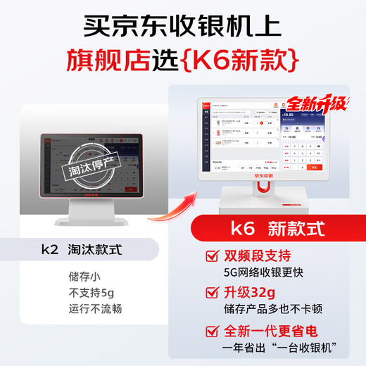 Jingdong cashier K6 cash register merchant supermarket convenience store retail system management all-in-one machine Jingdong payment cash register weighing catering ordering commercial cashier member management system New K6 dual screen + code scanning gun + cashier software