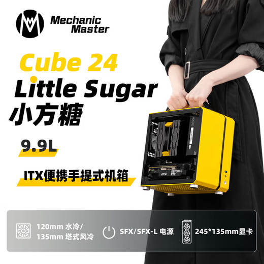 Sugar Cube Mechanical Master C24 chassis i5 12600KF small host RTX5060/5060ti portable ITX desktop computer mini host office home design delta game assembly computer configuration two丨U5 225 boxed丨barebone system丨super powerful office host