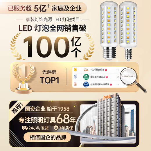 Foshan Lighting Foshan Lighting LED light bulb candle crystal light bulb super bright energy-saving light source corn light bulb E14 screw socket 9W white light (6500K)