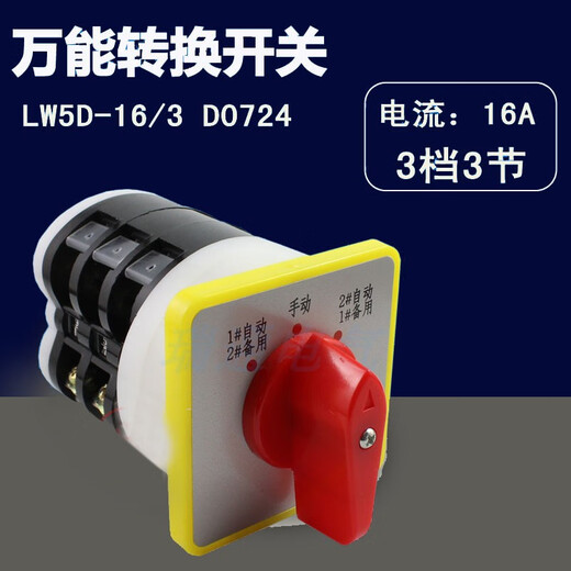 Transfer switch LW5D-16A D0724/3 3-section common switch good quality Violet LW5D-16A D0081/1