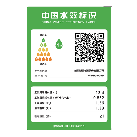 Robam all-in-one washing and disinfecting machine 21 sets of built-in dishwashers V20P Guangyan independent disinfection UV 105 steam washing top control S residue forced discharge 2 lines offline