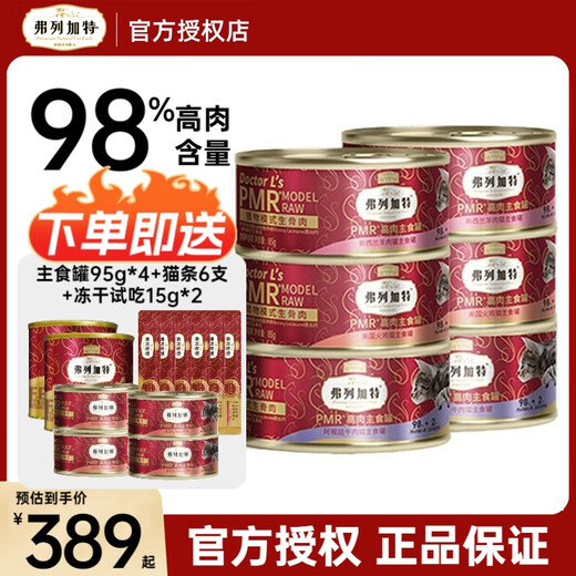 Fregate Cat Canned 98% PMR High Meat Staple Food Can, universal for adult and young cats. New and old packaging shipped randomly. FPMR Turkey Staple Food Can 45g*4