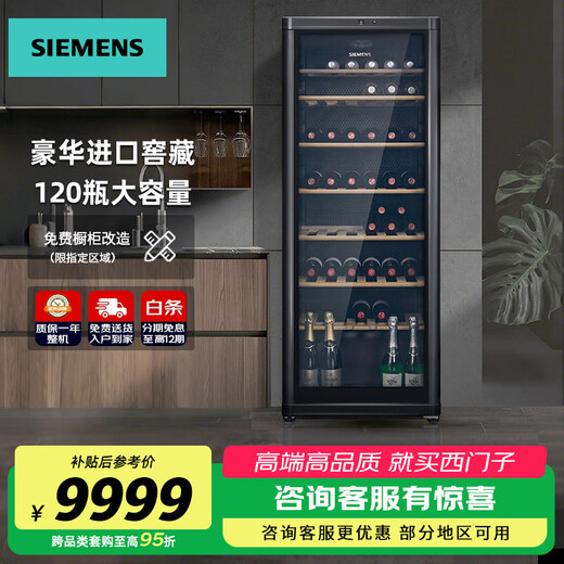 SIEMENS 385L wine cabinet 120 bottles of red wine cabinet KW35VB7TSC home wine cabinet constant temperature refrigeration imported oak wine rack black black丨KW35VB7TSC (120 bottles) 385L