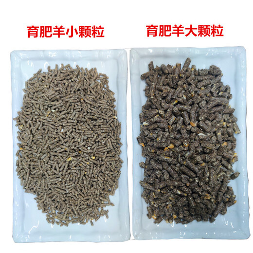 Jiandi Cattle and Sheep Fattening Feed Grass Granule Concentrate Supplement Lamb Open Feed Ruminant Boer Goat Alpaca 20 Jin Jin equals 0.5 kg 80 Jin Jin equals 0.5 kg 20 Jin Jin equals 0.5 kg Sheep 4% Compound Premix