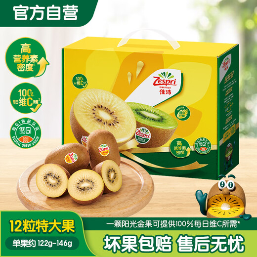 Zespri New Zealand Sunshine Gold Kiwi Fruit 12 Gift Box Extra Large Fruit Single Fruit Approximately 122-146g Kiwi Fruit