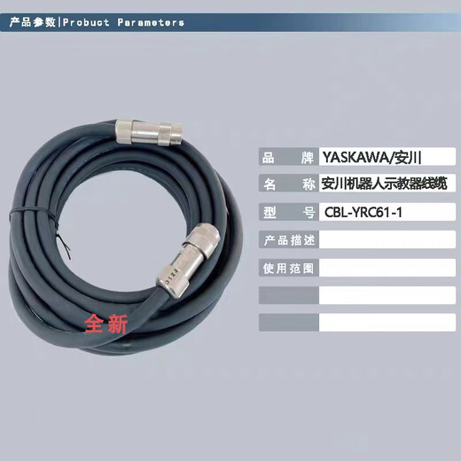 Yaskawa Robot DX teaching pendant cable CBL-YRC061-1 new JZRCR-YPP01-1 spot X81 CBL-YRC061-1 imported 8 meters