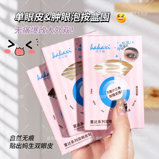 KAKAXI KORUNJI double eyelid patch specially solves the problem of swollen eye bubbles in single eyelids for people with different eye types. Large water droplet*1 box solid mask 1*1 box 240 pieces double eyelid patch