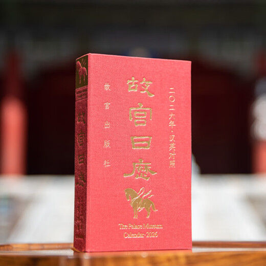 Forbidden City Culture Forbidden City Calendar 2026 in Chinese and English The Palace Museum Cultural New Year Business Gifts 2026