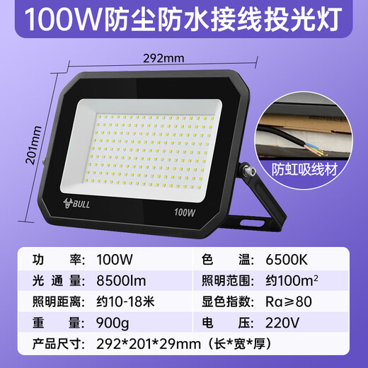 Bull (BULL) LED waterproof floodlight outdoor lighting stadium construction site outdoor rural courtyard searchlight billboard spotlight waterproof 100W lighting about 100m high power official 220V power supply super bright strong light large area IP65 engineering projection light